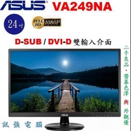 華碩 ASUS VA249NA 24吋 Full HD LED螢幕、D-Sub/DVI雙輸入、外觀美、中古良品、附信號與電源線組