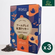 源自生活 伯爵茶牛油曲奇 80g x 3 (香港製造)