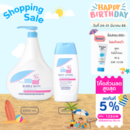 [EXP: 31-01-27] เซ็ตคู่ SEBAMED BABY BUBBLE BATH pH5.5 (1000ML) + SEBAMED BABY BODY LOTION pH5.5 (20