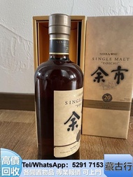 全港報價購 Nikka 余市 20年 芽威士忌 輕井沢karuizawa 長頸fov 威士忌 金羊 馬爹利Martell 香檳 白州Hakushu 瑪歌Margaux 長頸fov 三得利Suntory