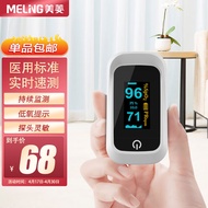 美菱（MELING）血氧仪指夹式家用血氧饱和度脉搏检测器全自动测量血氧仪
