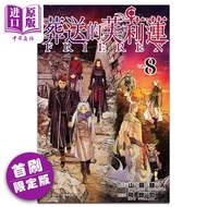 漫画 葬送的芙莉莲 8 首刷限定版 山田钟人 台版漫画书 东立出版