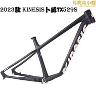 KINESIS卜威TX529S登山自行車AM硬尾椎管桶軸內走線車架27.5/29寸