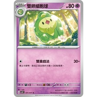 [ALG Card Exclusive] Pokémon PTCG Chinese Version Double Egg Cell Ball SV5K 031/071 C