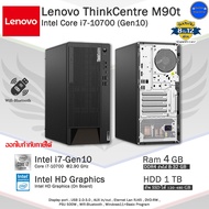 Lenovo ThinkCentre M90t Core i7-10700(Gen10)สเปคสูงCPUแรงใช้งานลื่น คอมพิวเตอร์มือสองสภาพดีพร้อมใช้