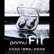 ｛音悅音響｝PaMu Fit 耳甲式 離耳式 半入耳 藍牙 真無線 耳機 低延遲 遊戲 ANC 降躁 重低音