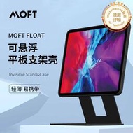 適用iPad MOFT Float平板支架保護殼桌面立式託架多功能支撐架可攜式