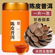 Wuhu Chenpi Pu'er Tea Xinhui Yunnan Palace Pu'er Tea Cooked Tea Aged Pu'er Tea Pressed Small Tea Cak