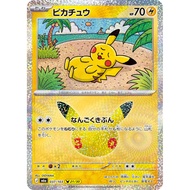 Pikachu / Pikachu {M6a} [M6a] Pokemon Card Game Single Card / 85047