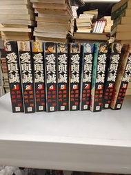 漫畫 愛與誠 1-10完 永安巧作品 天下出版