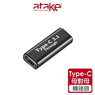 [atake] Type-C Adapter (Female To Female/10Gbps/Charging/Transmission/Extension/PD Adapter)