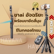 AI GIMBAL C17 ไม้เซลฟี่/ ขาตั้งกล้อง 1.63M AI ติดตาม บลูทูธ ขาตั้ง 4 ขา