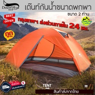 Tent Desert Fox Camping Size 2-3 People Lightweight Portable Waterproof Double-Layer Foldable Small 