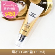 ＊原價 790特價450＊糖罐子【H1233】韓國pretty skin 鑽石CC&amp;BB霜(50g)(SPF50+PA+++)→預購