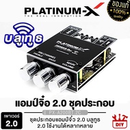 PLATINUM-X แอมป์จิ๋ว บลูทูธ แอมป์บลูทูธแบบมีแท่นเครื่อง แอมป์จิ๋วแรงๆ เพาเวอร์แอมป์ ระบบ 2.0 2.1 5.1