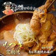 【ふるさと納税】＜定期便6ヶ月＞国産豚もつ使用！とろけるほど柔らかい究極のもつ煮 500g×2袋 | 埼玉県 東松山市 厳選 逸品 秘伝 もつ煮 モツ煮 国産 豚 豚肉 もつ煮のまつい 冷蔵 グルメ 