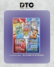 (繁中)PTCG 一擊大師及連擊大師 歡天喜地組合