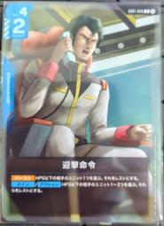 【古夫小舖】鋼彈 GUNDAM CARD GAME TCG GD01-099 R β 迎擊命令