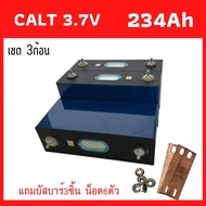 3ก้อน CATL​ NMC 234ah  3.7V แบตเตอรี่ Lithium Ion GRADE A​ UPS​ Battery รถกอล์ฟ​ ระบบโซล่า ระบบโซล่า