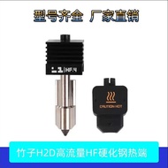 Percetakan 3D Bambu Lab Sambungan Buluh H2D Aliran Tinggi Bersepadu HF Hotend Kepala Penyemperitan K