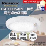 [特價]Panasonic 國際牌 LGC31115A09 吸頂燈 35.3W(贈東芝11W黃光5顆)