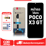 ใช้ได้กับ หน้าจอ Poco X3 GT เข้ากันได้กับรุ่นหน้าจอ poco x3 gt 21061110AG ผ่านการทดสอบ 100%มีไขควงแล