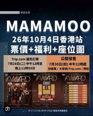 MAMAMOO 香港演唱會 門票 🎟️