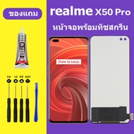 หน้าจอ realme X50pro หน้าจอLCD realme X50 pro หน้าจอ LCD เรียลมีX50pro