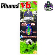 เหยื่อปลอม Joker V6 ( โจ๊กเกอร์ วี 6 ) กบยาง น้าใหม่ หมายข้างทาง มีให้เลือก 5 สี ช่อน ชอบมากก