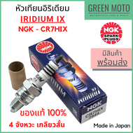 หัวเทียนเข็มมอเตอร์ไซค์ NGK เอ็นจีเค IRIDIUM IX CR7HIX 4 จังหวะ เกลียวสั้น Fino / Mio / Nuovo / Gran