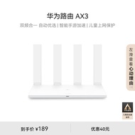 华为路由AX3 双频合一 自动优选 智能手游加速 wifi6/多连不卡无线家用穿墙/AX3000/高速千兆路由器