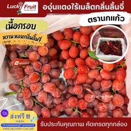 องุ่นแดงไร้เมล็ดกลิ่นลิ้นจี่พรีเมี่ยม  ตรานกแก้ว  4 kg. ( เนื้อ) เนื้อแน่น กรอบ  หวาน หอมกลิ่นลิ้นจี