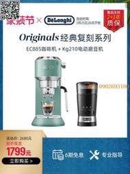 【惠惠市集】Delonghi/德龍咖啡機EC885 意式家用 半自動小型不銹鋼辦公室