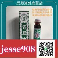 【加瀨免運/下單備注電話】大東亞青草油新加坡原裝老牌子進口消腫止痛燙傷叮咬皮膚止癢
