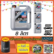 น้ำมันเครื่อง Liqui Moly Top Tec 4600 SAE 5W-30 (5-8L) API SN ACEA C3 ฟรี กรองน้ำมันเครื่อง