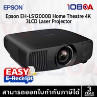 Epson EH-LS12000B Home Theatre 4K 3LCD Laser Projector ประกันศูนย์ 3 ปี ส่งด่วน สั่งเลย By 108OA
