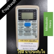 รีโมทแอร์ Mitsubishi Heavy AIR HEA ปุ่มเต็ม รุ่นMarco