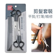 **包郵** 剪髮套裝 劉海牙剪 兒童剪髮 寵物剪毛 修薄鉸剪 不鏽鋼美髮剪刀 [平行進口] HK2211