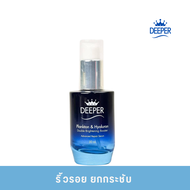 DEEPER SERUM เซรั่มยกกระชับ Plankton & Hyaluron ขวดสีฟ้า ขนาด 30 ml