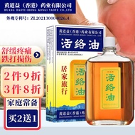 【买2送1】桐福康黃道益活络油 香港黃道益药业授权出品跌打损伤扭伤舒经活络可搭红花油万花油千里追风油 【拍2发3盒】黄道益活络油50ml/瓶