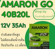 แบตเตอรี่ AMARON GO 40B20L สำหรับ JAZZ CITY BRIO BR-V CIAZ XPANDER และอีกหลายรุ่น