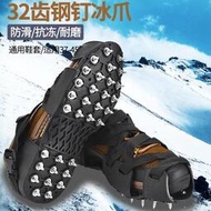 朝宇32齒冰爪防滑鞋套雪地登山釘鞋鏈不銹鋼簡易戶外裝備冰抓雪爪
