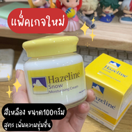 Hazeline Snow (รับประกันความแท้）White and Natural Moisturising Cream 50 g. สโนว์ครีม สูตรไวท์เทนนิ่ง