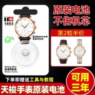 Suitable for Tissot 1853 Swiss Watch Battery PRC200 T461 T063 T035 T055417A