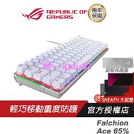 ROG Falchion Ace 65% 緊湊型遊戲鍵盤 青紅茶軸/雙USB-C/人體工學/ROG NX 機械軸