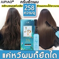 ของแท้ ครีมยืดผมทำเอง น้ำยายืดผมถาวร 260g สำหรับผมเสีย/แตกปลาย สำหรับผมโค้งงอ สำหรับบำรุงผมทำสี ให้ผมฟูเรียบ ​มีการรับประกันจากผู้ขาย(ครีมยืดผมถาวร ยืดผม น้ำยายืดผมตรง หวียืดผมถาวร ครีมยืดผมตรง ครีมยืดผมมีหวี ยืดผมตรงแบบหวี)Straight hair