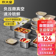 炊大皇 304不锈钢保鲜盒 微真空保锁鲜密封收纳盒饭盒套装大号4件套