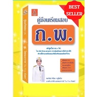 Exam Preparation Book A.office February Year 2568