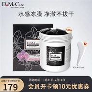 do me care多媚卡雅欣兰DMC黑冻膜 清洁涂抹式面膜泥500g（浮离粉刺黑头）