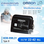 ผ้าพันแขนวัดความดัน OMRON รุ่น HEM-CR24 / HEM-RML31 / HEM-FL31 (Upper Arm Blood Pressure Monitor Cuf